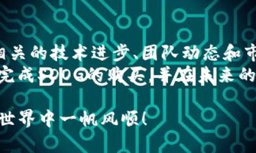    如何在TokenPocket中购买SDOG：详细指南和实用技巧  / 
 guanjianci  TokenPocket, SDOG, 加密货币, 购买指南  /guanjianci 

引言
随着加密货币市场的不断发展，越来越多的人开始关注如何购买和交易数字资产。SDOG是一种近年来备受瞩目的新兴币种。如果你正在寻找一个简单易用、安全可靠的平台来购买SDOG，TokenPocket无疑是一个优秀的选择。
在本指南中，我们将深入探讨如何在TokenPocket中购买SDOG。从创建账户到进行首次交易，我们将为你提供详细的步骤和实用的技巧。无论你是初学者还是有经验的投资者，本文都将为你提供有价值的信息。

什么是TokenPocket？
TokenPocket是一个集钱包和交易平台于一体的数字资产管理工具。它支持多种区块链，包括以太坊、比特币、BNB链等。用户可以安全地存储、管理和交换他们的加密货币。
TokenPocket的优点在于它的易用性和安全性。用户界面友好，适合所有级别的用户。此外，TokenPocket还具有超高的安全性，通过私钥加密保护用户资产。

SDOG币的简介
SDOG，即Shiba Doge Coin，是以“狗”为主题的加密货币之一。它不仅有趣可爱，同时也是一个活跃的社区项目。SDOG旨在为用户提供一种轻松愉快的投资体验，并致力于支持一些慈善事业。
尽管其市场价值波动较大，但SDOG吸引了不少希望通过参与新项目而获得回报的投资者。了解SDOG的基本信息和市场动态是进行投资前的重要步骤。

步骤一：创建TokenPocket账户
在开始购买SDOG之前，你首先需要拥有一个TokenPocket账户。以下是创建账户的具体步骤：
1. **下载TokenPocket**：前往TokenPocket的官方网站或应用商店，下载并安装最新版本的TokenPocket应用程序。
2. **注册账户**：打开应用程序，点击“注册”按钮。你将需要提供一个有效的电子邮件地址，并设置一个安全密码。
3. **备份私钥**：注册后，系统会生成一个私钥和助记词。务必将其安全地保存，因为这些信息是恢复账户的唯一方式。

步骤二：充入资金
在购买SDOG之前，你需要在TokenPocket中充入一些资产。你可以通过以下几种方式进行资金充值：
1. **直接购买**：TokenPocket内置了购买功能，用户可以使用信用卡或借记卡直接购买加密货币。
2. **转账**：如果你已经持有其他加密货币，可以通过转账将这些币种发送到你的TokenPocket钱包中。确保在转账时注意网络和地址准确性。

步骤三：寻找SDOG交易对
充值完成后，你可以开始寻找SDOG交易对。TokenPocket支持与SDOG配对的多种交易对，例如SDOG/USDT等。以下是如何查找和选择交易对：
1. **打开TokenPocket**：在应用程序内，选择“交易”选项。
2. **搜索SDOG**：在搜索框中输入“SDOG”，系统将自动列出所有可用的交易对。
3. **选择合适的交易对**：根据市场情况，选择一个适合的交易对进行交易。

步骤四：购买SDOG
找到合适的交易对后，你就可以开始购买SDOG了。以下是操作步骤：
1. **输入购买量**：在购买界面，输入你想要购买的SDOG数量。你也可以选择将所有资金用于购买。
2. **确认交易**：仔细检查交易信息，确保没有错误，然后点击“确认交易”。
3. **等待成交**：根据市场情况，交易可能需要一些时间来完成。成功后，你将收到一条交易成功的通知。

步骤五：查看你的资产
交易成功后，你可以在TokenPocket的“资产”页面查看你的SDOG余额。确保记录下你购买的时间和数量，以便后续查看和管理。

总结：安全与风险管理
在TokenPocket中购买SDOG是一条简单有效的途径。尽管如此，投资加密货币始终存在风险。建议你在购买之前，充分研究和了解市场动态，并制定合理的投资策略。
此外，务必妥善保管你的私钥和助记词，一旦丢失，将无法恢复你的资产。定期关注市场新闻和价格波动，及时调整你的投资组合。

未来展望
随着加密货币市场的不断发展，SDOG作为一种新兴的投资选择，未来可能会有更多的机会。了解相关的技术进步、团队动态和市场需求，将帮助你做出更明智的投资决策。
总之，TokenPocket为用户提供了一个方便快捷的平台来购买SDOG。希望本指南能够帮助你顺利完成SDOG的购买，并在未来的投资旅程中取得成功。 

如有任何问题，欢迎随时在TokenPocket社区或相关在线论坛寻求帮助。加油，祝你在加密货币的世界中一帆风顺！