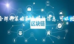 在TPWallet（现在通常被称为TP钱包）提交token后，