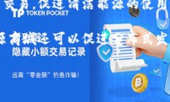 区块链能源商城是利用区块链技术，专门从事能