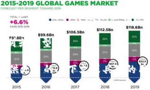 “ABCD”在区块链领域可以有多种解释，具体含义通常取决于上下文。以下是一些可能的解释：

1. **ABCD模型**：在某些区块链应用和经济模型中，ABCD可能指代某种特定的分类模型，例如“资产（Asset）”、“区块（Block）”、“共识（Consensus）”和“去中心化（Decentralization）”等。这些都是区块链技术的核心概念。

2. **ABCD代币**：在一些区块链项目中，可能会使用“ABCD”作为代币的名称。代币通常用于代表持有者的权益、支付手续费或作为某种功能的媒介。

3. **ABCD协议**：有时，“ABCD”可能指代某种协议或者框架，这些协议可能与区块链的技术实现、交互方式或开发标准有关。

4. **ABCD数字资产**：在数字资产的管理和交易中，ABCD字母也可能被用作代表具体的资产类别或类型。

这些解释对于更深入理解“ABCD”在区块链中的具体意义是重要的。如果需要更详细的信息，请提供更多的上下文或具体的用法，这样可以进行更精准的解读。