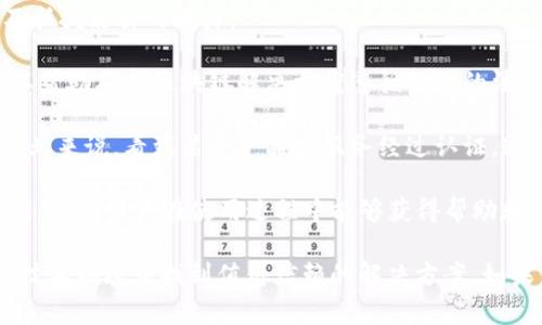 CECS在区块链领域通常指的是“Certified Ethereum Blockchain Solutions”，即经认证的以太坊区块链解决方案。这种认证旨在确保区块链技术的质量和可靠性，为开发者、企业和用户提供可信赖的解决方案。

在区块链的背景下，CECS可能涉及以下几个方面：

1. **技术认证**：通过对区块链解决方案进行评估，确保它们符合某些技术标准和最佳实践。这有助于企业选择可靠的技术合作伙伴和产品。

2. **安全性**：认证过程通常会评估解决方案的安全性，包括数据保护、加密算法以及抵抗攻击的能力。

3. **合规性**：随着区块链技术的普及，许多地方的法律法规也在逐渐完善。CECS可以帮助确保区块链解决方案遵循相关的法律法规，减少法律风险。

4. **市场信任**：获得CECS认证的解决方案可以增强市场的信任感。对于消费者和企业来说，看到某个产品或服务经过认证，通常会增强他们的购买信心。

5. **技术支持与服务**：经过认证的解决方案通常会附带技术支持和持续的服务更新，确保用户在使用过程中能够获得帮助和保障。

总的来说，CECS在区块链中代表了一种质量和可靠性的保证，帮助用户在不断变化的技术环境中找到值得信赖的解决方案。如果你还有其他具体问题或想要了解更多信息，随时可以问我！