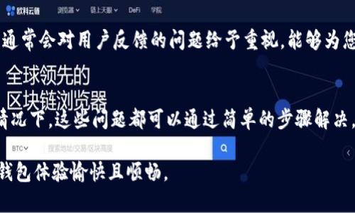 在使用最新版的 TPWallet 时发现“发现”页面为空，可能会让用户感到困惑和不安。在这篇文章中，我们将探讨可能导致这一问题的原因，以及如何解决它。 

TPWallet 概述
TPWallet 是一款多功能的数字钱包，支持多种区块链资产管理。用户可以通过它管理自己的加密货币，进行交易，同时也能够接触到各种 DeFi 项目和区块链应用。
随着区块链技术的发展，TPWallet 逐渐成为了一个热门的数字钱包选项，因其用户友好的界面和强大的功能受到了很多人的欢迎。然而，当用户在使用中遇到问题时，尤其是在他们期待能够看到“发现”功能时，空白的页面可能会带来一些烦恼。

“发现”页面为空的原因
有几点常见的原因可能会导致 TPWallet 的“发现”页面没有内容：
ul
    listrong网络连接问题：/strong首先请确认您的设备是否连接到稳定的网络。即使是短暂的网络中断，也可能会导致未能加载内容。/li
    listrong应用版本问题：/strong请确保您的 TPWallet 是最新版。如果使用的是旧版，建议更新应用程序，以便能够访问最新的功能和修复一些潜在的 Bug。/li
    listrong缓存问题：/strong如果您的应用缓存过多或存在损坏，可能会导致显示问题。可以尝试清除缓存或重启应用。/li
    listrong服务端问题：/strong有时候，TPWallet 服务器可能会暂停维护或出现故障。这种情况下，用户只能等待官方修复。/li
/ul

如何解决“发现”页面为空的问题
a以下是一些具体的解决步骤：/a
h4检查网络连接/h4
首先，确保您的设备已经成功连接到 Internet。您可以尝试打开其他网站或应用程序来确认网络是否正常。如果网络没有问题，您可以继续进行下一步。

h4更新应用/h4
前往应用商店，检查是否有 TPWallet 的新版本可供下载安装。如果有，请立即更新。更新后，返回应用并再次检查“发现”页面是否恢复正常。

h4清除缓存/h4
在手机设置中查找 TPWallet 应用，选择“存储”选项。许多设备允许用户清除缓存并释放存储空间。清除缓存后，重启 TPWallet。

h4重新启动设备/h4
有时候，简单的重启设备就能解决许多问题。尝试关机，再重新开机，然后重新打开 TPWallet。

h4查看官方公告/h4
访问官网或社交媒体，查看 TPWallet 团队是否有任何维护公告或故障报告。了解最新信息，有助于了解问题的严重性和预计恢复时间。

如果仍然无法解决问题怎么办？
如果您尝试了以上所有步骤，但“发现”页面依然一片空白，建议您联系 TPWallet 的客服支持。客服团队通常会对用户反馈的问题给予重视。能够为您提供进一步的建议或解决方案。

总结
TPWallet 是一款极具潜力的数字钱包，尽管用户可能会遇到一些小问题，例如“发现”页面为空。大多数情况下，这些问题都可以通过简单的步骤解决。如果问题仍未得到解决，可以依赖于官方客服的支持。希望本文能帮助您解决问题，顺利使用 TPWallet。

通过以上的详细阐述，相信您对 TPWallet 的使用和可能遇到的问题有了更深入的了解。我们希望您的钱包体验愉快且顺畅。