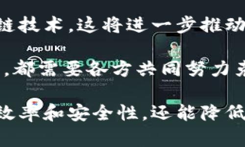 区块链金融机制是指利用区块链技术来构建和实现金融服务和金融产品的一种新方式。区块链作为一种去中心化的分布式账本技术，不仅能够提高交易的透明度和安全性，还能降低成本和中介风险。

### 区块链金融机制的基本概念

区块链金融机制的核心在于“去中心化”，这意味着参与者可以直接进行交易，而无需依赖中央交易所或金融机构。这一机制能够减少交易的时间和成本。同时，区块链的透明性和不可篡改性也让交易记录更加可信。

### 区块链金融机制的主要特点

1. 去中心化
传统金融体系通常依赖于中央权威机构，比如银行或金融市场。区块链金融机制则打破了这一局限。每个用户都可以在区块链上进行交易，且所有交易记录在全网公开且可追溯。

2. 提高透明度
在区块链上，所有交易信息都是公开的，任何人都可以查看。这种透明度能够降低金融欺诈的风险，也为投资者提供了更多的信息。

3. 降低成本
由于省去了中介机构，区块链技术能够显著降低交易成本。这对于跨境支付等需要多次中介的传统金融交易来说，尤为显著。

4. 增强安全性
区块链使用密码学技术保障数据的安全。每笔交易都经过加密处理，且一旦被录入链上，即不可更改。这为客户提供了更高的安全保障。

### 区块链金融机制的应用场景

1. 智能合约
智能合约是自动执行合同条款的程序。一旦条件达成，合约即被执行。这在金融服务中可以用于自动化交易、清算和结算流程，提高效率。

2. 资产数字化
许多资产（如房地产、艺术品或股票）可以通过区块链进行数字化。这意味着这些资产可以在区块链上进行交易，提供更好的流动性和透明度。

3. 跨境支付
传统的跨境支付通常需要几天的处理时间和高昂的手续费。区块链技术能够实现几乎实时的支付，并大幅降低费用，提升用户体验。

4. 去中心化金融（DeFi）
DeFi是指在区块链上构建的金融服务，如借贷、交易和保险等。通过DeFi，用户能够直接借贷或提供流动性，而无需依赖传统金融机构。

### 未来展望

区块链金融机制的发展潜力巨大。随着技术的不断成熟，越来越多的金融服务将考虑采用区块链技术。这将进一步推动金融体系的转型，实现更高的效率和安全性。

然而，区块链金融机制的发展也面临挑战。包括技术标准化、监管政策和用户教育等方面的问题，都需要各方共同努力克服。

综上所述，区块链金融机制是一种具有颠覆性潜力的金融创新方式。它不仅能提升金融服务的效率和安全性，还能降低成本，为用户提供更为便利的金融体验。