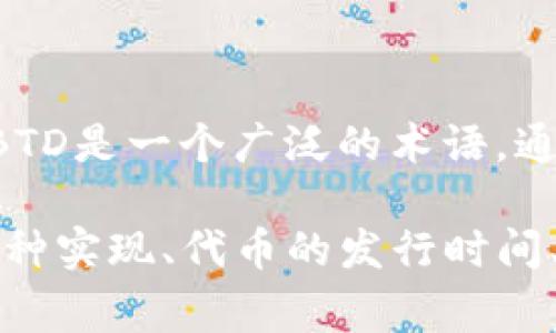 区块链BTD（Blockchain Technology Development）具体的推出时间并没有一个明确的记录。BTD是一个广泛的术语，通常用于指代与区块链技术相关的各种开发和项目，而不是一个特定的区块链。

不过，如果您是指某个特定的区块链项目或代币，建议您提供更多的背景信息。例如，区块链的各种实现、代币的发行时间、重大技术发展等，都会影响具体时间的判断。如果您能提供更具体的信息，我会更好地帮助到您。