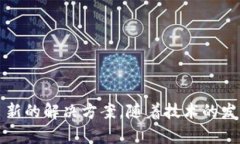 区块链是一种分布式账本技术，它通过将数据以