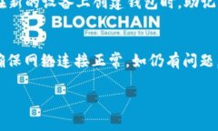 在使用TPWallet时，如果你发现没有显示导入助记词