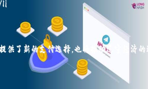 辽宁区块链支付的概念和背景
区块链技术是一种去中心化的分布式账本技术。它通过网络中的每个节点共同维护一个不可篡改的数据链。这种特性使得区块链在多个领域都有着广泛的应用，其中支付就是一个非常重要的领域。
辽宁省，作为中国东北的重要经济区域，正在积极探索区块链技术的应用，尤其是在支付方面。辽宁区块链支付是通过区块链技术实现的支付方式，为用户提供更为安全、高效和透明的交易服务。

辽宁区块链支付的优势
区块链支付在辽宁的应用，带来了诸多优势，吸引了不少企业和个人用户的关注。
ul
  listrong安全性：/strong区块链的去中心化特性使得每笔交易都经过加密和验证，降低了交易过程中欺诈的风险。/li
  listrong透明性：/strong所有的交易信息都是公开的，任何人都可以查看交易记录。这种透明性增加了用户的信任感。/li
  listrong低成本：/strong区块链技术可以减少中介的参与，从而降低交易费用。这对于小企业和个体商户尤为重要。/li
  listrong快速处理：/strong传统支付方式可能需要几天的时间才能完成交易，而区块链支付则可以在几分钟内完成。/li
/ul

辽宁区块链支付的具体应用场景
辽宁区块链支付的应用场景丰富多样，涵盖了多个行业。
ul
  listrong电商支付：/strong随着电商的发展，越来越多的商家开始接受区块链支付。这不仅可以提高交易的安全性，还有助于吸引新客户。/li
  listrong跨境支付：/strong辽宁的企业在进行国际贸易时，可以使用区块链支付来降低汇率风险和交易成本。/li
  listrong公益捐赠：/strong区块链技术可以确保捐赠款项的透明流动，增强公众对公益项目的信任。/li
  listrong智慧城市建设：/strong在智慧城市的框架下，区块链支付可以用于各种公共服务的收费，比如停车费和公共交通费。/li
/ul

发展趋势与挑战
尽管辽宁区块链支付的发展前景广阔，但也面临着一些挑战。
ul
  listrong技术学习曲线：/strong许多用户和企业对于区块链技术的理解仍然较为肤浅，需要通过培训和教育提高整体接受度。/li
  listrong政策法规：/strong现阶段，许多国家和地区对于区块链技术的监管政策尚不完善，辽宁也不例外。这可能导致不确定性，影响企业的积极性。/li
  listrong项目成熟度：/strong区块链支付在一些领域尚处于起步阶段，需要时间来积累经验和拓展市场。/li
/ul

如何参与辽宁区块链支付的浪潮
个人和企业如何参与到辽宁区块链支付的浪潮中呢？以下是一些建议：
ul
  listrong学习相关知识：/strong可以通过参加培训、阅读相关书籍和参与线上论坛等方式，提高对区块链及其支付系统的了解。/li
  listrong积极参与试点项目：/strong辽宁省内有很多区块链技术的试点项目，个人和企业可以积极参与其中，获得实践经验。/li
  listrong合作与创新：/strong探索自身企业与区块链技术的结合点，推动业务创新，提高竞争力。/li
/ul

总结
辽宁区块链支付以其安全性、透明性和高效性，正在 reshape 传统支付方式。它不仅为个人和企业提供了新的支付选择，也将推动辽宁经济的进一步发展。尽管前路仍有挑战，但积极拥抱这个新兴的支付方式，将为未来的发展打下良好的基础。

辽宁区块链支付：安全高效的未来支付方式