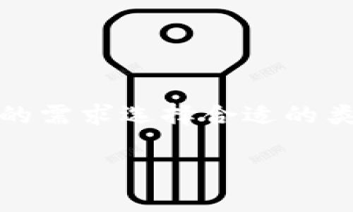 区块链钱包的交易规定涉及多个方面，包括法律、技术和安全等，下面我将为您详细介绍这一主题。如果您有其他具体问题或兴趣点，请告诉我。

### 区块链钱包交易的基本概念

什么是区块链钱包
区块链钱包是一种数字工具，用于存储和管理加密货币。它类似于传统钱包，但更多是以数字形式存在。区块链钱包可以是热钱包，也可以是冷钱包。热钱包是指在线钱包，可以随时访问。而冷钱包则是离线存储，更具安全性，适合长期存储数字资产。

区块链钱包的交易规定
交易规定是指在使用区块链钱包进行交易时，需要遵循的一系列规则和要求。这些规定通常包括但不限于以下几个方面：

1. **法律规定**
   各国对于加密货币的法律和监管政策不同。用户在进行区块链交易时，要了解本国的相关法律法规。例如，有的国家对加密货币交易征税，有的则完全禁止。因此，用户在进行交易之前，必须确保自己遵守所在国家的法律规定。

2. **身份验证**
   许多区块链钱包在进行交易时要求用户进行身份验证。这是为了防止洗钱和其他非法活动。在某些国家，用户需要提供身份证明文件，包括护照、身份证等。在完成身份验证后，用户方可进行点对点交易。

3. **交易费用**
   每次交易都会产生一定的费用，通常以加密货币的形式支付。交易费用的高低取决于网络的拥堵程度和所选择的交易确认速度。用户在进行交易时，要选择合适的交易费用，以确保交易能在合理的时间内完成。

4. **安全措施**
   使用区块链钱包进行交易时，安全性是一个重要的问题。用户务必采取措施保护自己的钱包安全。这包括使用强密码、启用双重认证，不轻易点击不明链接等。此外，冷钱包通常被认为更安全，适合长期存储大量资产。

### 如何选择区块链钱包

选择钱包的关键因素
选择合适的区块链钱包，对于保障交易安全和资产管理至关重要。以下是选择钱包时需要考虑的一些关键因素：

1. **钱包类型**
   用户首先要考虑是使用热钱包还是冷钱包。热钱包适合频繁交易，操作方便。而冷钱包则更加安全，更适合长期存储大额资产。

2. **安全性**
   安全性是选择钱包时的重中之重。用户应选择具有良好声誉的钱包，并确保其具有强大安全措施，如加密技术、备份选项和多重身份验证等。

3. **用户体验**
   界面友好、操作简便的钱包更容易上手。用户可以选择提供手机应用或网页界面的钱包，以便于随时随地进行管理。

4. **支持的加密货币**
   不同的钱包支持不同种类的加密货币。用户需要确认自己所需的资产是否在钱包的支持列表中。如果使用多种加密货币，建议选择多币种钱包。

5. **社区支持**
   选择一个活跃的用户社区，可以得到更多使用建议和技术支持。用户在进行交易时，可以加入社群交流，获取经验分享。

### 实际操作中的注意事项

进行区块链交易的步骤
当用户选择好钱包后，进行交易时需要遵循一系列步骤，以确保交易的安全和成功：

1. **创建账户**
   在使用任何钱包之前，首先需要创建一个账户。按照钱包提供的指引完成账户创建，确保使用强密码。

2. **获取地址**
   每个钱包都会生成一个独特的地址，用户需要分享这个地址以接收加密货币。在发送加密货币之前，一定要再次确认接收地址是否正确，以免造成资产损失。

3. **确认交易金额**
   在进行交易之前，要仔细确认交易金额和费用。确保所有信息准确无误，再进行下一步确认。

4. **发送和接收资产**
   依据钱包的提示，完成发送或接收交易。一般来说，交易提交后，系统会生成交易哈希，用户可以通过它来追踪交易状态。

5. **定期备份**
   为了防止意外丢失资产，用户应定期备份钱包的私钥或助记词。这些信息是恢复钱包的关键，务必保持安全。

防范交易风险
虽然区块链技术具有较高的安全性，但用户在进行资产交易时，仍需注意潜在的风险。以下是一些防范风险的建议：

1. **警惕诈骗**
   在加密货币交易中，诈骗行为时有发生。用户应保持警惕，对于不明来源的信息和链接，要谨慎对待，避免上当受骗。

2. **避免公共网络交易**
   在使用区块链钱包进行交易时，尽量避免在公共网络环境中进行操作。公共Wi-Fi可能存在安全隐患，容易被黑客攻击，导致资产丢失。

3. **定期更新软件**
   确保自己使用的钱包软件是最新版本。许多更新都是为了增强安全性和修复漏洞，定期更新可以降低被攻击的风险。

4. **分散投资**
   不要将所有的资产存储在一个钱包中，考虑将资产分散到多个钱包中，降低风险。在选择冷钱包时，可以选择多种品牌，这样可以增加安全性。

### 结论

总结
区块链钱包在数字货币交易中发挥了重要作用，帮助用户安全、方便地管理资产。了解交易规定和操作步骤，可以更好地进行区块链交易。同时，用户在选择钱包时，要根据自己的需求选择合适的类型，并考虑安全性和用户体验等因素，以确保交易的安全性。在区块链的世界里，安全与合规始终是第一位的。只有了解和遵循相关规定，才能充分享受区块链技术带来的便利。

希望以上信息对您理解区块链钱包的交易规定有所帮助。如果您还有其他的疑问或想法，欢迎随时交流。