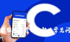 tpwallet客服联系方式及解决常见问题的指南