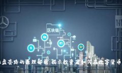 区块链拉盘套路的原理解析：揭示投资者如何在