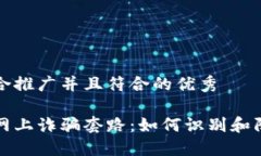 思考一个适合推广并且符合的优秀揭秘区块链网