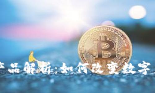 虚拟人区块链产品解析：如何改变数字身份与社交互动