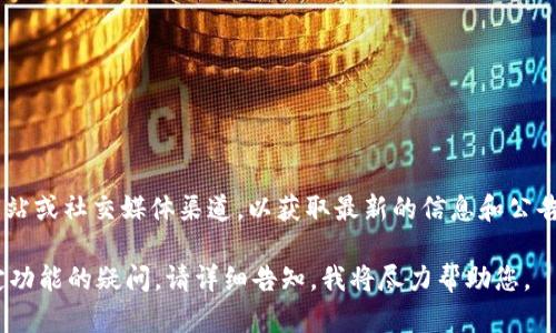 关于“TPWallet”和“XSwap”的使用状态和可用性，建议您查看相关的官方网站或社交媒体渠道，以获取最新的信息和公告，尤其是在加密货币和区块链技术快速发展的背景下，情况可能会发生变化。

如果您有关于如何使用TPWallet或XSwap的具体问题，或者他们提供的特定功能的疑问，请详细告知，我将尽力帮助您。