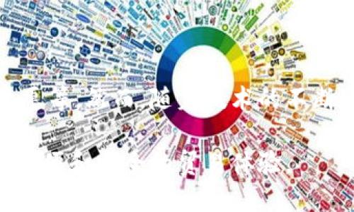 区块链贸易是将区块链技术应用于国际贸易、供应链管理和商品交易的一种创新形式。在这种交易模式中，区块链提供了一种去中心化和透明化的记录方式，使交易双方能够更高效、安全地进行交易。

以下是区块链贸易的一些关键方面：

### 1. **透明性和可追溯性**
区块链是一种分布式账本技术。所有交易记录都会被公开，并保存在所有参与者的节点上。这种透明性使得买卖双方可以查看交易历史，确保交易的真实性和合规性。同时，产品在供应链中的每一步都可以被追踪，便于监控产品的来源和流通过程。

### 2. **安全性**
区块链利用加密技术来保护数据，确保交易是安全的。每一笔交易都需要经过网络中的多个节点验证，且一旦记录，就难以更改。这为交易提供了更高的安全保障，防止了诈骗和欺诈行为的发生。

### 3. **效率**
传统贸易中，信息传递和交易处理往往需要经过多个中介，如银行、清算机构等。区块链能够直接连接买卖双方，减少中间环节，提高交易速度。同时，智能合约的运用可以自动执行合约条款，进一步提升效率。

### 4. **降低成本**
通过减少中介和提高交易效率，区块链交易能够降低整体成本。参与者可以直接进行交易，消除了许多传统交易中的费用。

### 5. **新商业模式**
区块链贸易不仅改变了现有商业模式，也催生了许多新的商业模式。比如，去中心化市场的兴起，使得小型商家可以更轻松地进入市场，与大企业竞争。

### 6. **应用场景**
区块链贸易的应用场景非常广泛，包括但不限于：
- 国际贸易融资
- 供应链管理
- 商品追溯
- 版权保护及数字资产交易

### 7. **挑战与前景**
尽管区块链贸易具有诸多优势，但仍面临一些挑战，如技术标准的统一、法律法规的适应以及参与方的合作意愿等。然而，随着技术的不断发展和各国政府及企业的积极探索，区块链贸易的前景仍然非常广阔。

总之，区块链贸易代表了一种新兴的交易方式，它的透明、安全和高效特性，正在革新传统贸易模式，带来更加方便和安全的贸易体验。