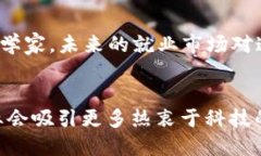 区块链与人工智能：未来科技的交汇点区块链,