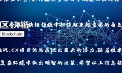 在区块链领域，＂CX项目＂通常是指与去中心化交