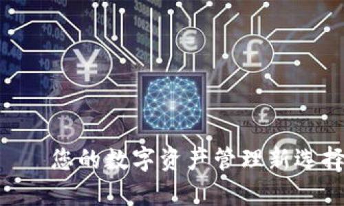 tpwallet 1.1版本——您的数字资产管理新选择，轻松实现收益增长