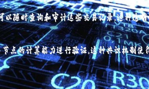 区块链是一种以去中心化、透明性和安全性为特点的分布式账本技术。以下是区块链的三个主要方面：

1. 去中心化
在传统的中心化系统中，数据由单一的机构或服务器控制。相比之下，区块链通过分布式网络将数据存储在多个节点上，提升了系统的可靠性和抗攻击能力。每个节点都有一份完整的账本副本，从而避免了单点故障的风险。去中心化确保了每个参与者都有平等的机会参与、验证和修改数据，从而增强了信任和透明度。

2. 透明性
区块链的透明性使所有交易对所有参与者可见。每一笔交易都会被记录在区块链上，并且一旦被确认，便无法篡改。这样，每个参与者都可以随时查询和审计这些交易记录。这种透明性在金融、供应链和医疗等领域具有重要的意义，能够提高各方的信任度和合规性。

3. 安全性
区块链利用加密技术确保数据的安全性。每个区块都包含前一个区块的哈希值，形成一条不可篡改的链。当进行新交易时，需要通过众多节点的计算能力进行验证。这种共识机制使得恶意行为者很难入侵或篡改数据。此外，区块链的分布式特点使得即使部分节点发生故障，整个系统仍然能够正常运作。

总之，区块链的去中心化、透明性和安全性构成了其核心特征，使其在多个行业中展现出广泛的应用潜力。