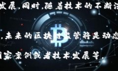 区块链全球监管并不是指某一特定的公司，而是