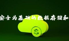 深耕区块链系统是一个涉及多个方面的工作，主