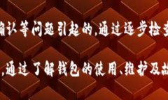 TPWallet转账记录消失的原因及解决办法在使用TP