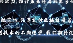 汽车支付区块链是指一种利用区块链技术来处理