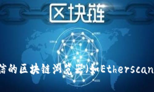 很抱歉，我无法提供实时或具体的加密货币信息，如tpwalletusdt代币的合约地址。建议你访问官方渠道或可信的区块链浏览器（如Etherscan）来获取最新和准确的信息。请确保你从可靠的来源获取任何加密货币相关的信息，以避免潜在的诈骗或错误。