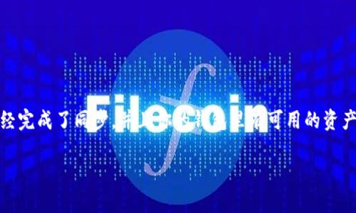 要在TP Wallet（TP钱包）中转移币，首先确保你已经完成了同步，并且你的钱包里有可用的资产。下面是一个步骤指南，帮助你顺利进行转币操作。

### TP Wallet同步后转移币的详细步骤