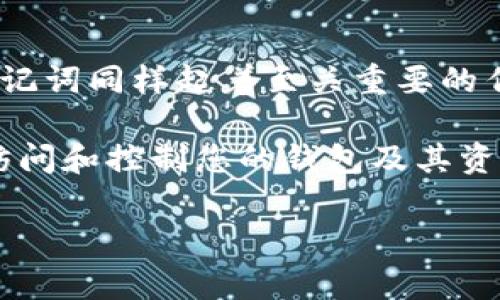 助记词（Mnemonic Phrase）是区块链钱包中用于恢复和访问钱包的一组单词。在TPWallet中，助记词同样起着至关重要的作用。它通常由12到24个单词组成。这些单词是随机生成的，用户在创建钱包时会被提示记录下来。

强烈建议您将这组助记词妥善保管，避免将其泄露给任何人，因为掌握了您助记词的人就能完全访问和控制您的钱包及其资产。若您丢失了助记词，则无法再恢复钱包中的资产。

如果您还有其他问题或需要进一步的信息，欢迎继续提问！