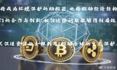 什么是ECO区块链？ECO区块链是一种利用区块链技