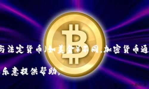 TPWallet 不是美金。TPWallet 是一个数字资产钱包，专门用于存储、管理和交易加密货币。与法定货币（如美金）不同，加密货币通常是一种去中心化的数字资产。TPWallet 融合了多种功能，例如资产管理、交易、NFT管理等。

如果您有关于 TPWallet 的更多问题，或者想了解其具体功能和使用方法，请告诉我，我会很乐意提供帮助。