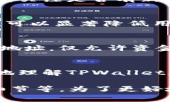 检查TPWallet的安全性是确保您的数字资产安全的重