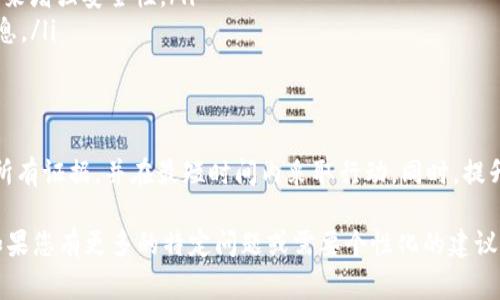 在面对代币诈骗时，许多人可能会产生疑问：如同在常规金融诈骗中报警一样，向警方报告数字货币诈骗是否能得到帮助？本文将详细探讨TP Wallet（或其他数字钱包）相关的代币诈骗，报警的有效性，以及您应采取的其他步骤。

什么是TP Wallet？
TP Wallet是一款流行的数字钱包，支持多种加密货币的存储和交易。它以用户友好的界面和高安全性而受到许多数字货币爱好者的青睐。

代币诈骗的形式
在数字货币的世界里，代币诈骗的形式多种多样。以下是几种常见类型：
ul
    listrong假冒项目：/strong一些诈骗者会创建虚假的代币项目，吸引投资者购买没有实际价值的代币。/li
    listrong钓鱼攻击：/strong诈骗者通过伪装成合法服务，诱导用户输入私人密钥或钱包信息。/li
    listrong快速致富骗局：/strong这些骗术通常声称投资某种代币可以快速获利，实际上却是为了窃取投资者资金。/li
/ul

报警的有效性
当您遇到代币诈骗时，报警是否有用呢？这取决于多个因素。
ul
    listrong当地法律：/strong不同国家和地区对数字货币的监管力度不一样。在一些地方，警方可能对网络犯罪有更大的了解和处理能力。/li
    listrong证据的收集：/strong在报警前，尽量收集所有相关证据，包括交易记录、聊天记录等。这能够帮助警方更快地调查。/li
    listrong时间的敏感性：/strong在发现诈骗后尽快报警，可以提高警方找到嫌疑人的几率。/li
/ul

报警的步骤
如果您决定报警，请遵循以下步骤：
ol
    listrong准备证据：/strong汇总所有与诈骗有关的信息和证据。/li
    listrong联系警方：/strong寻找您所在地区的网络犯罪部门，预约时间进行详细说明。/li
    listrong举报诈骗平台：/strong如果诈骗涉及某个特定平台或网站，可向相关平台举报。/li
/ol

除了报警，您还可以做什么？
除报警外，还可以采取其他一些措施来保护自己：
ul
    listrong增强安全意识：/strong熟悉数字货币的基本知识，避免轻信陌生人和不明链接。/li
    listrong使用安全工具：/strong考虑使用虚拟私人网络（VPN）和双重身份验证等工具来增强安全性。/li
    listrong参与社区：/strong加入加密货币的相关在线社区，分享和获取最新的安全信息。/li
/ul

总结
面对代币诈骗，报警可能不是唯一的解决方案，但它依然是值得尝试的一步。确保清晰记录所有证据，并在最短时间内采取行动。同时，提升自己的安全意识也是防范诈骗的有效手段。 

以上内容只是一个简略的概述，实际上关于代币诈骗和报警的细节可以更加深入和复杂。如果您有更多的特定问题或需要个性化的建议，建议您寻求法律专家的帮助。

