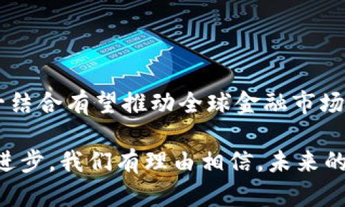 股票加区块链是一个结合了传统股票市场和区块链技术的创新概念。简单来说，它是将区块链技术应用于股票交易和管理的过程。为了更好地理解这一概念，我们可以从以下几个方面进行详细阐述。

### 一、区块链技术简介

区块链是一种分散的数字账本技术。它可以安全地记录交易信息，并确保这些信息的透明性和不可篡改性。每笔交易都被记录在一个“区块”中，这些区块按照时间顺序依次链接，形成一个“链”。

区块链的核心特点包括去中心化、透明性和安全性。去中心化意味着没有单一实体控制整个网络，而透明性确保所有参与者可以查看交易记录。由于其安全特性，区块链在金融、供应链和医疗等多个领域得到了广泛应用。

### 二、股票市场的现状

传统股票市场中，股票交易往往需要通过中介机构，比如证券公司或交易所。这些中介机构负责交易的撮合、清算及结算等工作。尽管这一体系在过去几十年中发挥了重要作用，但也存在一些问题。例如，交易成本高、透明度不足、结算效率低等。

在金融市场中，股票投资者通常需要花费大量时间进行市场研究和分析。由于信息的不对称，个人投资者往往处于劣势，而机构投资者则借助丰富的资源获得更好的投资决策支持。

### 三、股票与区块链的结合

当股票市场与区块链技术结合时，便产生了“股票加区块链”的概念。这种结合可以解决传统股票市场的一些痛点。例如，通过在区块链上发行股票，可以实现更快的交易结算和更低的交易成本。

采用区块链技术的股票交易平台，可以直接连接买家和卖家，减少中介的介入。这样，投资者可以更快地交易，同时拥有更大的自主权。交易记录在区块链上永久保存，所有交易都可以被透明地追踪。

### 四、股票加区块链的优势

结合区块链技术，股票市场可实现多个优势：

1. **降低成本**：去掉中介机构后，交易成本显著降低。
   
2. **快速结算**：区块链的即时结算特性可以在数分钟内完成交易，而传统方式可能需要几个工作日。

3. **透明性**：所有交易记录是否公开，使得市场更加透明，减少道德风险。

4. **安全性**：区块链技术具有高度的安全性，防止数据篡改和黑客攻击。

5. **全球化**：区块链的去中心化特性使得股票交易可以不受地域限制，全球投资者可以参与。

### 五、实践中的案例分析

近年来，已经有一些成功的案例表明股票加区块链的可行性。例如，一些公司通过初次代币发行（ICO）方式，发行数字股票，并在区块链平台上实现交易。

这些数字股票可以在区块链上直接交易，投资者可以实时看到价格变动和交易情况。这种创新不仅吸引了年轻的投资者，也让传统投资者感受到了新的机遇。

### 六、面临的挑战

尽管股票加区块链具有诸多优势，但在实际应用中仍然面临一些挑战：

1. **监管问题**：由于区块链的去中心化特点，许多国家尚未完全建立相应的监管框架。

2. **技术成熟度**：当前一些区块链技术依然处于发展阶段，可能存在性能和稳定性的问题。

3. **市场接受度**：传统投资者对新技术的接受程度不一，普及需要时间。

4. **安全性担忧**：尽管区块链技术本身安全，但其他频繁使用的技术工具仍然存在安全隐患。

### 七、未来展望

随着技术的进步，股票加区块链的应用前景广阔。越来越多的公司和投资者将会意识到其潜在价值，并积极探索这一领域。

未来，我们可能会看到更多基于区块链的证券交易平台出现。人们的投资方式将会更加多样化。区块链也可能最终改变我们对股票市场的传统认知，提高市场的整体效率和公平性。

### 总结

股票加区块链是传统金融市场向前迈出的重要一步。它通过区块链技术提升了交易的效率和安全性，为投资者提供了更多的选择。这一结合有望推动全球金融市场的变革，让每个人都能够更便捷地参与到投资中。然而，在继续发展的过程中，也需要解决诸多挑战和问题，以实现更大的价值和影响。 

通过上述分析，我们可以看到，股票加区块链的意义不仅在于技术的应用，更在于它能够为传统金融体系带来的变革。随着行业的不断进步，我们有理由相信，未来的股票市场将更加高效、透明和公平。