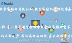 股票加区块链是一个结合了传统股票市场和区块