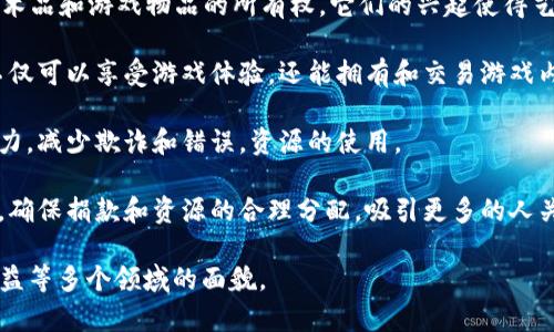 区块链创业热点主要包含以下几个内容：

1. **去中心化金融（DeFi）**：DeFi旨在通过区块链技术消除中介，实现金融服务的去中心化。这包括借贷、交易和保险等金融业务的创新，用户可以直接在平台上进行操作。

2. **非同质化代币（NFT）**：NFT是一种独特的数字资产，代表着各种作品、艺术品和游戏物品的所有权。它们的兴起使得艺术创作和版权保护的模式发生了巨大的变化，成为了许多创业者关注的方向。

3. **区块链游戏**：结合区块链技术和游戏资产的游戏模式正在崛起，玩家不仅可以享受游戏体验，还能拥有和交易游戏内资产。这为创业者提供了丰富的创新空间。

4. **供应链管理**：区块链在供应链管理中的应用能够提高透明度和追踪能力，减少欺诈和错误，资源的使用。
   
5. **社会影响和公益项目**：利用区块链技术来透明化公益项目的资金流向，确保捐款和资源的合理分配，吸引更多的人关注和参与。

这些热点不仅为创业者提供了丰富的机会，也在不断改变金融、艺术和社会公益等多个领域的面貌。