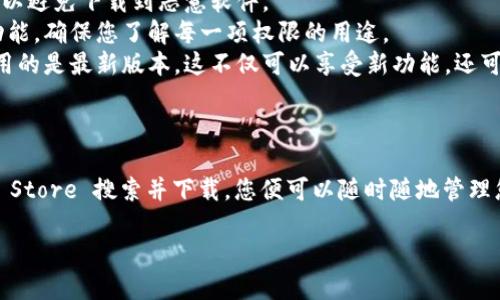 ## 下载 TPWallet iOS 的步骤

**TPWallet** 是一款流行的多链钱包，用户可以通过这个钱包来管理各种加密货币。若您想在 iOS 设备上下载 TPWallet，您可以按照以下步骤进行操作：

### 步骤一：打开 App Store

1. 找到并打开 App Store
在您的 iPhone 或 iPad 上，找到 App Store 应用图标。点击图标以打开 App Store。

### 步骤二：搜索 TPWallet

2. 进行搜索
在 App Store 的搜索栏中输入“TPWallet”。您可以使用搜索功能快速查找该应用。

### 步骤三：查看搜索结果

3. 找到 TPWallet
在搜索结果中，找到 TPWallet 的图标和名称。确保您选择的是由官方开发者发布的版本。通常会有较高的评分和评价。

### 步骤四：下载并安装

4. 点击下载
找到 TPWallet 后，点击“获取”按钮。这将开始下载并安装应用。根据您的网络速度，这个过程可能需要几秒钟至几分钟。

### 步骤五：打开应用

5. 启动 TPWallet
下载完成后，您可以在主屏幕上找到 TPWallet 图标。点击图标以打开应用。

### 步骤六：创建或导入钱包

6. 设置您的钱包
打开应用后，您可以选择创建新的钱包或导入现有钱包。如果您是新用户，可以按照提示创建新钱包。请务必妥善保管您的助记词。

### 下载 TPWallet 的注意事项

1. **安全性**：在下载应用时，请确保您是从官方渠道获取，以避免下载到恶意软件。
2. **权限设置**：有些功能可能需要您授权应用访问某些功能，确保您了解每一项权限的用途。
3. **定期更新**：请定期检查是否有应用更新，以确保您使用的是最新版本。这不仅可以享受新功能，还可以增强安全性。

### 结论

使用 iOS 设备下载 TPWallet 是个简单的过程。通过 App Store 搜索并下载，您便可以随时随地管理您的加密资产。记得安全使用和妥善保管您的私钥与助记词。

如果您还有其他有关 TPWallet 的问题，欢迎随时提问！