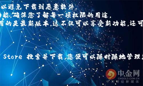 ## 下载 TPWallet iOS 的步骤

**TPWallet** 是一款流行的多链钱包，用户可以通过这个钱包来管理各种加密货币。若您想在 iOS 设备上下载 TPWallet，您可以按照以下步骤进行操作：

### 步骤一：打开 App Store

1. 找到并打开 App Store
在您的 iPhone 或 iPad 上，找到 App Store 应用图标。点击图标以打开 App Store。

### 步骤二：搜索 TPWallet

2. 进行搜索
在 App Store 的搜索栏中输入“TPWallet”。您可以使用搜索功能快速查找该应用。

### 步骤三：查看搜索结果

3. 找到 TPWallet
在搜索结果中，找到 TPWallet 的图标和名称。确保您选择的是由官方开发者发布的版本。通常会有较高的评分和评价。

### 步骤四：下载并安装

4. 点击下载
找到 TPWallet 后，点击“获取”按钮。这将开始下载并安装应用。根据您的网络速度，这个过程可能需要几秒钟至几分钟。

### 步骤五：打开应用

5. 启动 TPWallet
下载完成后，您可以在主屏幕上找到 TPWallet 图标。点击图标以打开应用。

### 步骤六：创建或导入钱包

6. 设置您的钱包
打开应用后，您可以选择创建新的钱包或导入现有钱包。如果您是新用户，可以按照提示创建新钱包。请务必妥善保管您的助记词。

### 下载 TPWallet 的注意事项

1. **安全性**：在下载应用时，请确保您是从官方渠道获取，以避免下载到恶意软件。
2. **权限设置**：有些功能可能需要您授权应用访问某些功能，确保您了解每一项权限的用途。
3. **定期更新**：请定期检查是否有应用更新，以确保您使用的是最新版本。这不仅可以享受新功能，还可以增强安全性。

### 结论

使用 iOS 设备下载 TPWallet 是个简单的过程。通过 App Store 搜索并下载，您便可以随时随地管理您的加密资产。记得安全使用和妥善保管您的私钥与助记词。

如果您还有其他有关 TPWallet 的问题，欢迎随时提问！