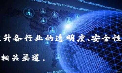 YMK区块链是一家在区块链技术及相关领域展开业务的公司。它致力于研究和开发基于区块链的解决方案，以提升各行业的透明度、安全性和效率。YMK区块链可能提供各种服务，包括智能合约开发、去中心化应用（DApps）、以及企业区块链解决方案等。

如需更详细的信息，例如YMK区块链的具体产品、服务、市场定位或其他相关信息，请直接查询他们的官方网站或相关渠道。