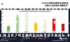 中原区块链平台是一个结合区块链技术和互联网
