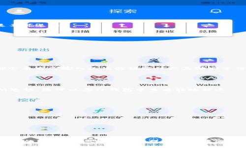 要将TP钱包中的HT提到火币交易所，您可以按照以下步骤操作。请注意，具体操作步骤可能因钱包版本、应用更新和火币的相关政策而有所不同。在进行任何转账之前，请务必确认您的操作和地址信息的准确性以避免不必要的损失。

### 步骤一：打开TP钱包

打开TP钱包应用
首先，在您的手机上找到并打开TP钱包应用。如果您尚未安装，您可以在应用商店中搜索