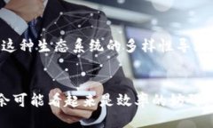 区块链技术冗余的原因可以归结为多个方面。以