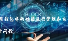 目前，TPWallet 并不是一个独立的交易所，而是一