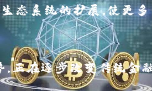 CAS（Cashaa）是一种基于区块链的数字货币，主要用于促进金融科技行业的发展。它允许用户在全球范围内进行快速和安全的交易，同时提供了多种金融服务，如支付、转账和借贷等功能。

### CAS币的特点

去中心化
CAS币采用去中心化的区块链技术，意味着不受任何中央机构的控制。这提供了更高的透明度和安全性，让用户能够更自由地进行交易。

快速交易
利用区块链技术，CAS币的交易速度非常快。用户能够在几秒钟内完成交易，相比传统金融系统的交易时间大大缩短。

低交易费用
CAS币的交易费用相对较低，适合进行小额支付和国际转账。通过减少中介和交易费用，用户可以获得更高的价值。

金融服务
CAS不仅是一种货币，还提供了多种金融服务。例如，用户可以利用CAS进行借贷、投资和保险等操作，拓展了其使用场景。

### CAS的应用场景

跨境支付
通过CAS，用户能够轻松进行跨国转账。在传统金融模式中，跨境支付通常需要额外的手续费和时间。而使用CAS，可以即时完成，节省时间和成本。

小额支付
CAS非常适合进行小额支付，比如在线购物或打赏。由于交易费用低，用户可以更方便地进行日常消费。

投资和交易
许多投资者将CAS视为一种数字资产，用于投资和交易。由于区块链的透明性和去中心化特性，投资者可以更安心地进行交易。

### CAS的未来发展

市场扩展
随着越来越多的人了解区块链技术和数字货币，CAS的市场潜力巨大。预计将在未来几年内，持续吸引新的用户和投资者。

技术升级
为了保持竞争力，Cashaa团队不断进行技术升级和平台改进。他们致力于提高安全性、交易速度和用户体验。

全球合作
为推动数字货币的应用，CAS与多家金融机构和科技公司建立了合作关系。这将推动其生态系统的扩展，使更多用户受益。

### 总结

总而言之，CAS币作为一种新兴的数字货币，凭借其去中心化、快速交易和低费用等优势，正在逐步改变传统金融模式。随着技术的发展和市场的拓展，CAS将为更多用户提供便利，未来前景十分广阔。