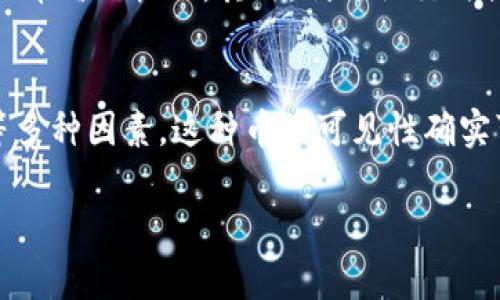 关于TPWallet的币价较低是否会被隐藏，这是一个涉及多个因素的复杂问题。在这里，我们可以从多个角度分析这个问题，包括市场机制、交易所的展示方式、以及用户的选择。

市场机制的影响
首先，市场机制在币价的展示中起着关键作用。币的价格通常由市场供需关系决定。如果某种币的交易量极低，或者持有者不愿意出售，价格就可能保持在一个相对低的水平。这种情况下，币的可见度可能会受到影响。尤其是在交易所或者钱包平台上，较低价格的币可能不会被推向用户的视线。

交易所的展示方式
其次，不同的交易所对币种的展示方式也有所不同。有些交易所可能会优先突出交易量较大的币种，而将那些交易活跃度较低的币种藏在较深的页面中。这种情况下，即便是用户主动搜索，低价币种也可能排名较后，从而造成一种“隐藏”的效果。

用户的选择与关注
再者，用户的选择同样会影响低价币的曝光率。大多数投资者在选择币种时，往往会首先考虑市值、流动性和潜在收益。较低价格的币种即使被列出，也可能因为用户的冷淡关注而显得不太“存在”。人们往往更关注那些表现稳定或者上涨趋势明显的币种，因而很多低价币就被相对忽视了。

如何应对低价币的“隐藏”问题？
为了避免低价币被“隐藏”的情况，投资者可以采取一些措施。首先，使用多种不同的交易平台进行币种搜索，这样能够增加发现潜力币种的机会。其次，利用社交媒体和专业讨论论坛，了解其他投资者对低价币的看法和预测，从而帮助自己做出更明智的投资决策。

总结
总而言之，TPWallet的币价格低并不一定会直接导致其在市场上的“隐藏”。但由于市场机制、交易所的展示策略以及用户关注度等多种因素，这种币的可见性确实可能受到影响。投资者需要积极探索，并保持对市场变化的敏感，以便抓住潜在的机会。 

希望这能够解答你关于TPWallet币价的问题。如果你有更多具体的疑问或者想了解其他方面的信息，请随时告诉我！