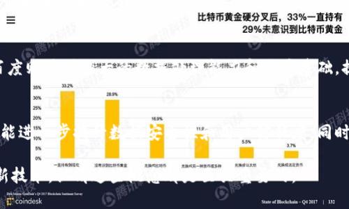区块链和百度是两个截然不同的概念，它们各自代表了不同的技术和应用领域。以下是对这两者的详细对比：

1. 定义
区块链是一种分布式账本技术，允许多个参与方共享和验证数据。这种技术的核心特点是去中心化、安全性和透明性。每一个区块中存储一定量的数据，并通过加密方式进行连接，形成一个链条。其最著名的应用是比特币和其他加密货币。

而百度是一家中国的互联网公司，专注于搜索引擎技术和人工智能发展。它提供众多在线服务，包括搜索、信息流、云计算、地图等。百度的核心是中心化的平台，通过其数据库和算法为用户提供信息检索服务。

2. 技术架构
区块链采用去中心化的架构。每个网络参与者都可以访问和验证整个区块链上的数据。这样的机制使得数据更为安全。同时，区块链的不可篡改性保证了信息的真实和可靠。

特定于百度，它的技术基础以中心化的数据库为核心。所有的数据都存储在百度的服务器上，用户通过网络向百度的服务器发送请求，服务器处理请求并返回结果。这意味着百度可以对数据进行操作和管理，但也使得其平台在受到攻击时具有更大的脆弱性。

3. 应用场景
区块链的应用广泛，涵盖金融、供应链管理、医疗健康、物联网、数字身份等多个领域。例如，在金融交易中，区块链能够提供快速、透明且安全的支付方式。不仅如此，它还可以用来追踪商品的流通和防止伪造。

百度的应用则主要集中在搜索和广告领域。通过强大的搜索引擎，用户可以快速获取信息。此外，百度的开放平台还为开发者提供了构建应用的机会。百度也在积极发展人工智能，例如语音识别和自然语言处理技术。

4. 安全性
谈到安全性，区块链具有独特的优势。由于其去中心化特性，攻击者很难操控整个网络。同时，每个区块都包含前一个区块的哈希值，使得篡改数据几乎不可能。

相对而言，百度作为一个中心化平台，虽然拥有强大的安全防护措施，但仍然面临着数据泄露和服务中断的风险。一旦其数据库受到攻击，数以亿计的用户数据可能会受到威胁。

5. 数据隐私
在区块链中，数据的透明性是其最大特点之一，但同时也可能导致隐私问题。一些项目通过使用加密技术来保护用户的身份和交易细节，确保隐私安全。

然而，在百度，用户的搜索记录、广告点击等数据通常会被收集和分析，以便为用户提供个性化的服务。虽然用户可以通过设置隐私选项来限制数据的收集，但完全的隐私保护在大型互联网平台上仍然是一个亟待解决的问题。

6. 发展潜力
区块链技术仍在发展中。随着各行业对去中心化需求的增加，更多的应用场景正逐渐被发掘。尤其是在金融、智能合约和去中心化应用（DApp）等领域，区块链将会发挥重要作用。

而百度作为一个成熟的大型企业，已经在技术上取得了相当大的成就。随着人工智能和云计算的不断推进，百度将在未来继续扩展其在信息技术领域的影响力。

7. 总结
总的来说，区块链和百度各自拥有不同的特点和优势。区块链以其去中心化、安全性和透明性为基础，适用于金融交易、数据验证等领域。百度则凭借强大的数据处理能力和用户基础，提供搜索和广告服务。随着技术的不断发展，二者可能在某些应用场景中相互影响，但本质上它们代表了两种不同的技术思维和商业模式。

8. 未来展望
在未来，随着区块链技术逐渐成熟，其与其他技术的结合将会变得更加常见。比如，百度如果能有效地将区块链技术应用于其服务中，或许能进一步提升数据安全性和用户信任度。同时，区块链社区也将需要借鉴百度企业的成熟运营经验，以增强用户使用新技术的信心。

综上所述，了解区块链和百度的区别以及各自的特点，将有助于我们更好地理解当今的技术动态和商业环境。无论是投资、创业还是学习新技术，认清这些概念都是至关重要的。