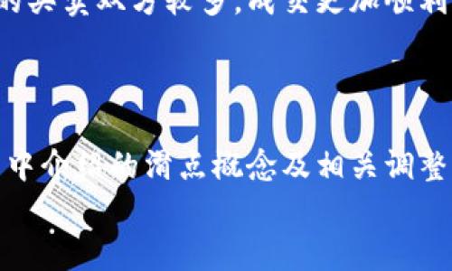 如何在TPWallet安卓版中调整滑点设置以交易成功率
TPWallet, 滑点设置, 加密货币交易, 安卓应用/guanjianci

引言
在当今的加密货币市场中，滑点是一个重要的概念。对于TPWallet等加密货币钱包用户来说，理解滑点并能够有效地调整滑点设置，可以直接影响交易的成功率和效益。本文将深入探讨TPWallet安卓版中的滑点设置，帮助用户更好地把握交易时机。

什么是滑点？
滑点指的是在执行交易时，市场价格与预期价格之间的差异。对于加密货币交易，尤其是在价格波动较大的时候，滑点现象尤其明显。当用户设定一个价格进行买入或卖出，但实际成交的价格却比预期的高或低时，就会产生滑点。理解滑点的影响，对投资者来说至关重要。

TPWallet安卓版的滑点设置
TPWallet是一个功能强大的加密货币钱包，支持多种币种交易。在TPWallet安卓版中，用户可以非常方便地调整滑点设置，以应对市场的快速变化。通过合理设置滑点，用户可以减少因滑点造成的损失，提高交易的成功率。

如何找到滑点设置？
在TPWallet安卓版中，找到滑点设置非常简单。用户只需按照以下步骤操作：
ol
    li打开TPWallet应用，并登录您的账户。/li
    li在主界面，点击“交易”选项。/li
    li选择您想要进行的交易对，例如BTC/USD。/li
    li在交易界面中，找到“滑点”设置。通常它会显示在订单设置的部分。/li
/ol
一旦找到滑点设置，用户即可根据个人的交易策略进行调整。这里的滑点值通常以百分比表示，例如0.5%、1%等。

调整滑点的策略
用户在设置滑点时，应考虑多种因素。以下是一些有效的调整策略：
ul
    listrong市场流动性：/strong在流动性较高的市场中，滑点通常较小。用户可以选择更小的滑点值，如0.1%或0.5%。对于流动性较低的市场，滑点可能较大，这时候可适当提高滑点值，以确保订单能够成交。/li
    listrong交易类型：/strong不同的交易类型可能适合不同的滑点设置。例如，日内交易（day trading）者可能喜欢更低的滑点，以减少成本，而长期投资者则可以容忍较高的滑点。/li
    listrong市场波动性：/strong在市场波动性较大的时候，建议提高滑点设置，以避免订单未能成交。可以根据实时市场行情进行调整。/li
/ul

滑点对交易结果的影响
滑点会直接影响交易的最终结果。假设您计划以100美元的价格购买某个代币，但因滑点因素，订单的实际执行价格为101美元。那么您的投资成本就提高了。这意味着即便市场价格小幅上涨，您也可能无法实现盈利。
因此，合理设置滑点，不仅能提升交易成功率，还可以在一定程度上保护财务利益。

常见滑点问题及解决方法
在交易过程中，用户可能会遇到一些滑点相关的问题。以下是一些常见问题及其解决方案：
ul
    listrong滑点过大：/strong如果您发现每次交易的滑点都过大，可以考虑提高滑点设置的数值。这样可以确保订单不受过多影响，同时还可以选择在流动性更高的交易时段进行交易。/li
    listrong注文未成交：/strong如果您发现订单经常未能成交，这可能是因为滑点设置过低。适当地提高滑点设置，让订单更有可能被执行。/li
    listrong频繁调整滑点：/strong频繁地调整滑点虽然可以短期内获得更好的交易效果，但也可能导致遗漏最佳的交易机会。建议按照策略进行合理的滑点设置，避免频繁修改。/li
/ul

市场时机对滑点的影响
滑点不仅受市场流动性的影响，还受市场时机的影响。通常在市场交易量较大的时间段，比如欧美交易时段重叠时，滑点会相对较小。这是因为这个时候的买卖双方较多，成交更加顺利。相反，在交易量较小的时段，滑点往往会增大。
用户可以根据不同的市场时机，合理安排交易时间。这样的策略能有效降低滑点带来的负面影响。

总结
滑点是加密货币交易中一个不可忽视的重要因素。通过在TPWallet安卓版中合理调整滑点设置，用户可以在一定程度上提升交易的成功率和效益。本文中介绍的滑点概念及相关调整策略，为用户在交易过程中提供了实用的建议。希望每位投资者都能够在复杂的市场中，找到适合自己的交易节奏，合理控制滑点，实施最佳的投资策略。
通过不断学习和实践，每位用户都能成为聪明的投资者，从而在加密货币市场中获得理想的收益。