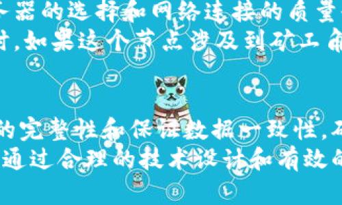   区块链验证节点的全面解析：如何影响区块链安全性与效率 / 
 guanjianci 区块链, 验证节点, 安全性, 效率 /guanjianci 

什么是区块链验证节点？
区块链技术的核心在于去中心化的特性。其中，验证节点是确保网络健康和有效运作的重要组成部分。那么，什么是验证节点呢？简而言之，验证节点是负责确认和验证区块链网络中交易的参与者。它们在整个网络中扮演着关键角色，确保每一笔交易的合法性和安全性。

验证节点的基本功能
验证节点的基本职能可以划分为几个方面。首先是交易验证。当用户进行交易时，这些节点会对交易进行验证，确保交易双方的公钥和私钥匹配，且账户中有足够的余额。
其次，验证节点还负责将交易打包，并生成新的区块。验证节点会将一定数量的确认交易汇集后，构建成一个新的区块，并通过复杂的数学运算存储在区块链上。
第三，验证节点还要维护区块链的完整性和一致性。当有新的区块被添加到链上时，所有的验证节点都会及时更新自己的版本，以确保整个网络中的数据一致性。

区块链验证节点的种类
在区块链的世界中，验证节点并不是单一的存在。根据功能和角色的不同，验证节点大致可以分为几类：
ul
listrong全节点/strong: 全节点是指有完整区块链数据的节点。这些节点存储了整个区块链的所有历史数据，具有最高的权威性和数据完整性。/li
listrong轻节点/strong: 轻节点不存储全部区块链数据，而是依赖全节点的服务进行交易验证和区块同步。虽然不会占用太多存储空间，但轻节点的安全性相对较低。/li
listrong矿工/strong: 在一些区块链网络中，矿工不仅是验证节点，还是区块创建者。通过解决数学问题，矿工能够获得区块链的奖励。矿工的存在是区块链网络“挖矿”机制的核心。/li
listrong代理节点/strong: 某些区块链允许用户通过代理节点来进行交易验证。这些节点一般为公信力较高的第三方，相对集中化，但能够加快交易验证速度。/li
/ul

验证节点如何影响安全性
验证节点在整个区块链网络内承担着重大的责任，对于网络的安全性至关重要。因为若没有足够的验证节点，网络便会面临安全威胁。
例如，51%攻击是一种最常见的攻击方式。如果某个实体或组织控制超过50%的验证节点，那么他们就可以任意篡改交易记录，伪造交易，从而导致整个网络的失效。因此，保持足够数量的独立验证节点是保障区块链安全性的关键。
此外，验证节点之间的多样性和去中心化程度也影响着安全性。如果所有验证节点都在某个地理区域或组织中，则这些节点可能面临被攻击或被关闭的风险。因此，分布式的验证节点是增强安全性的有效手段。

验证节点对效率的影响
在区块链网络中，效率同样重要。验证节点的数量与网络的交易处理速度密切相关。通常情况下，拥有更多的验证节点能够提高交易的处理速度。这是因为当有多个节点并行进行交易验证时，整个网络的吞吐量将会增加。
然而，验证节点数量的增加也会带来一定的挑战。比如，在区块链网络中，所有的验证节点必须就一个交易达成一致，这就涉及到共识机制。过于复杂的共识过程中，可能会导致网络延迟，从而影响整体的交易效率。
在这种情况下，选择合适的共识机制至关重要。像Proof of Work和Proof of Stake等不同的共识机制，对于验证节点的效率影响也各有不同。区块链网络的设计者需要根据应用场景来选择合适的机制，以提高效率。

搭建与维护验证节点的挑战
虽然验证节点在区块链网络中扮演着重要角色，但搭建和维护这些节点却并非易事。
首先，搭建一个验证节点需要一定的技术知识。确保节点正常运行、升级以及安全维护都需要耗费时间和精力。此外，服务器的选择和网络连接的质量也会直接影响节点的性能。
其次，运行验证节点的成本也是一大挑战。如果一个节点的资源有限，可能会导致性能下降，甚至无法及时处理交易。同时，如果这个节点涉及到矿工角色，电力成本和计算资源的消耗也是考量的重点。

结论
总体而言，区块链验证节点在确保网络安全性和高效性方面起着至关重要的作用。这些节点通过验证交易、维护区块链的完整性和保证数据一致性，确保整个网络的正常运作。随着区块链技术的不断发展和创新，验证节点的角色也会不断演变。
在未来的区块链应用中，如何平衡安全性与效率，如何验证节点的维护和管理，将是摆在开发者和用户面前的重要课题。通过合理的技术设计和有效的管理策略，区块链验证节点将发挥出更加重要的价值，推动区块链技术的普及与应用。