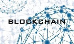   区块链验证节点的全面解析：如何影响区块链安