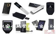 如何使用TPWallet安全地管理和交易Ronin钱包中的资